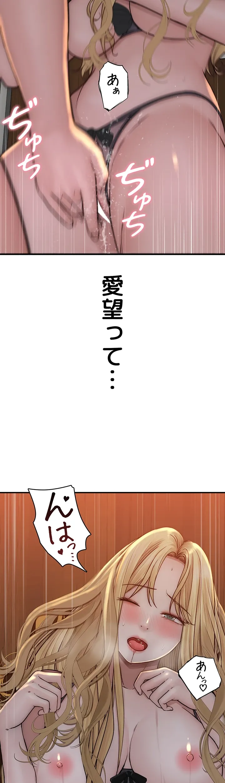 抜け出せない母親の沼 - Page 47